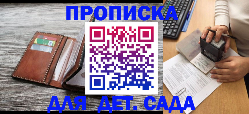 купить прописку в Медвежьегорске
